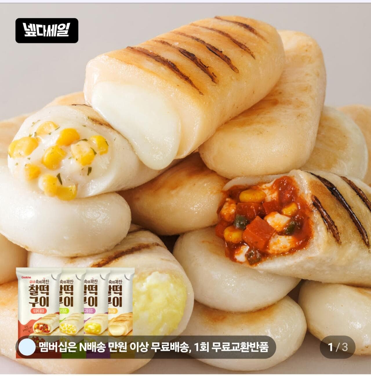 굽네 찰떡구이 8팩