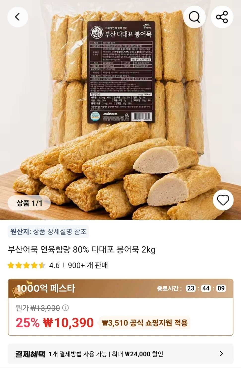 봉어묵 부산어묵 2kg