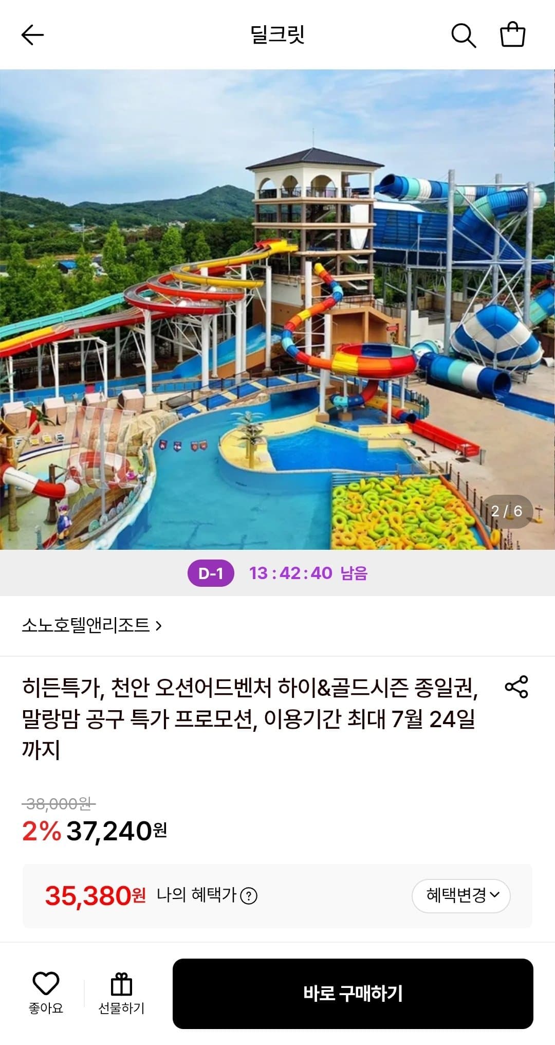 천안 오션어드벤처 종일권
