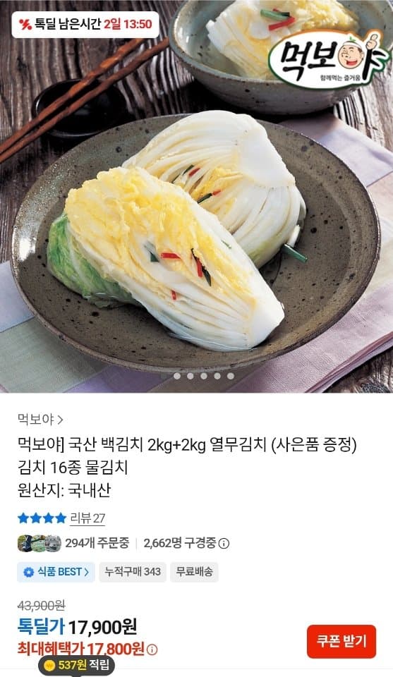 국산 열무김치 4kg