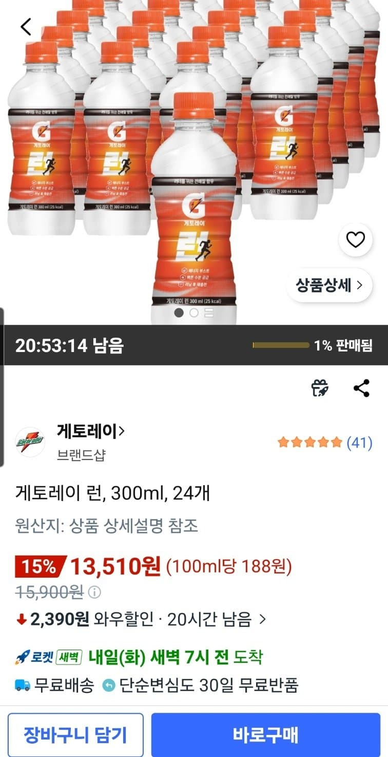 게토레이 런 300ml 24캔