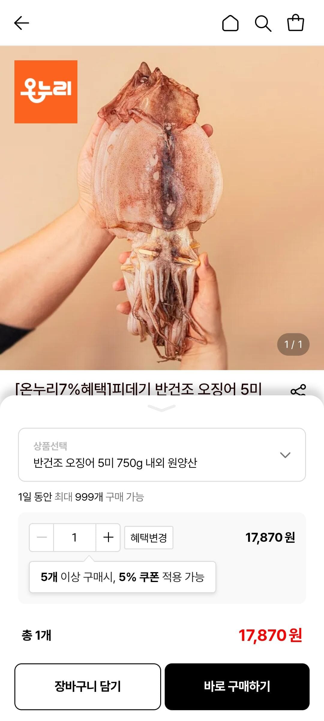 피데기 반건조 오징어 750g