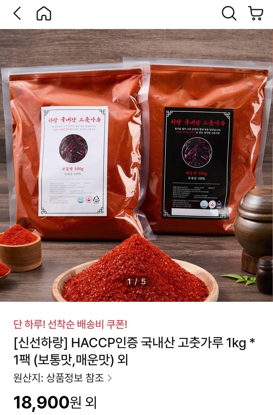 국내산 고춧가루 1kg