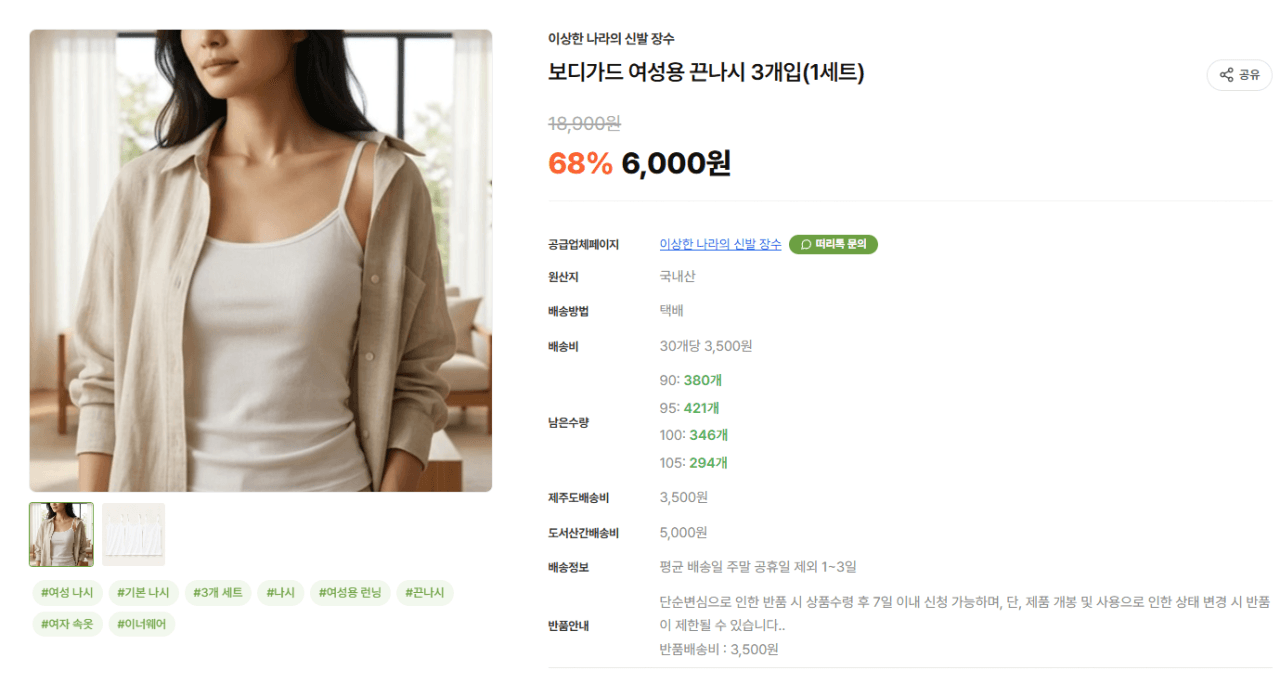 보디가드 여성용 끈나시 3개
