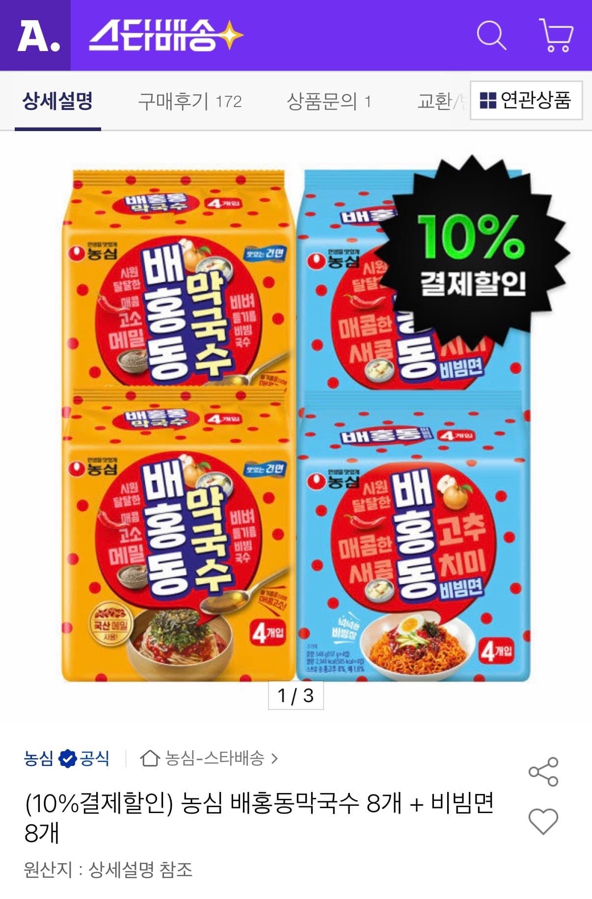 농심 배홍동막국수+비빔면 총16개