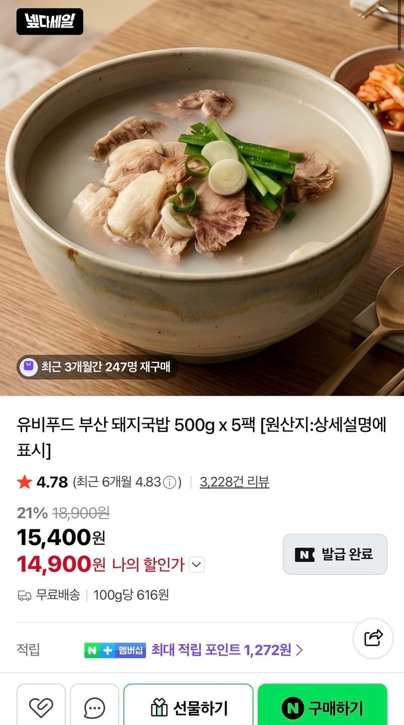 유비푸드 부산 돼지국밥 5팩