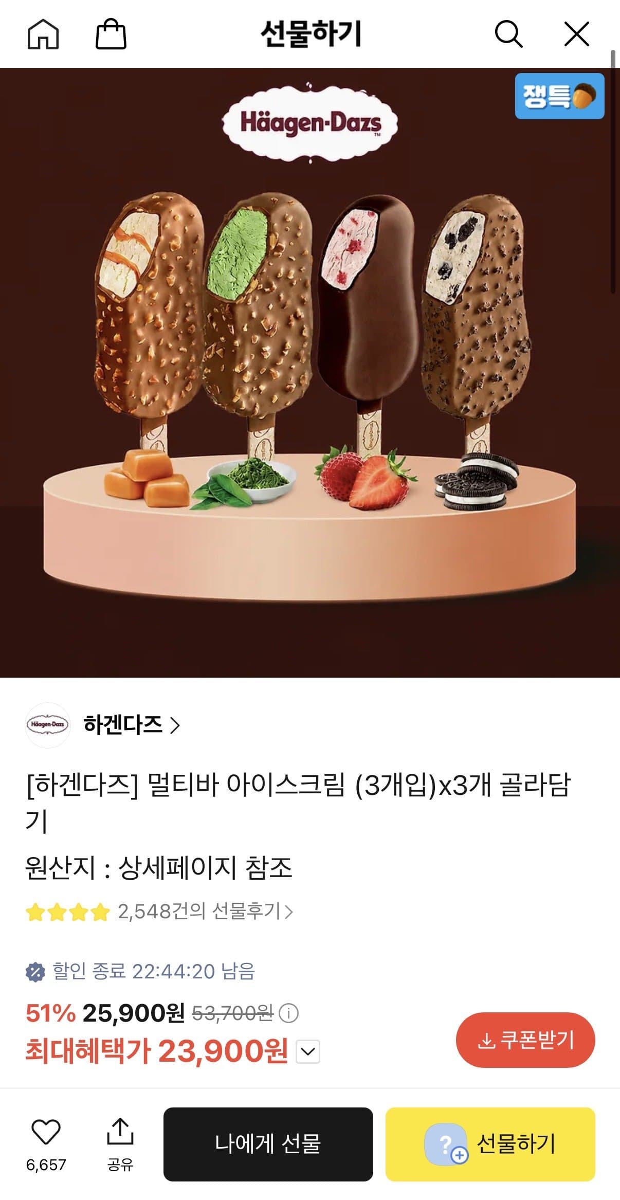 하겐다즈 멀티바 아이스크림 3개