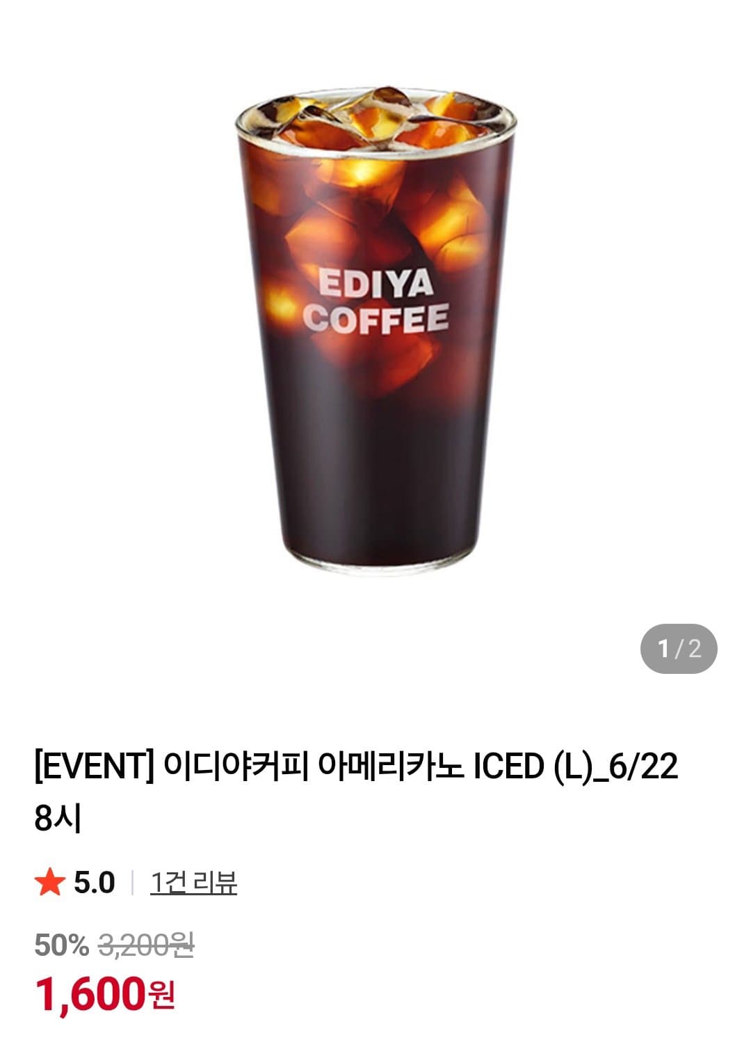 이디야 아메리카노