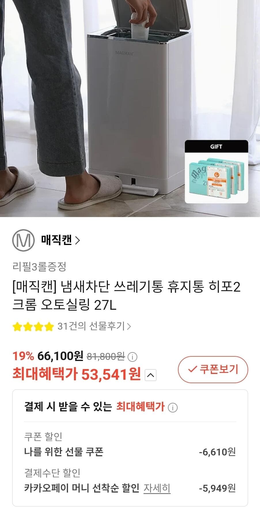 매직캔 히포2 27L
