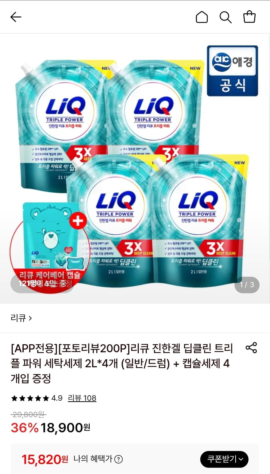리큐 딥클린 트리플 파워 2L