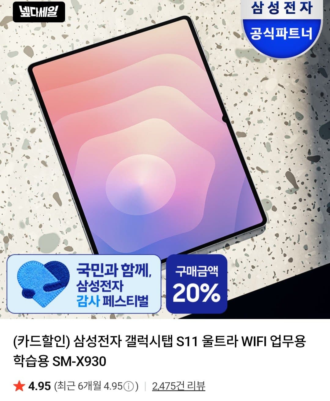 갤럭시탭 S11 울트라 256GB