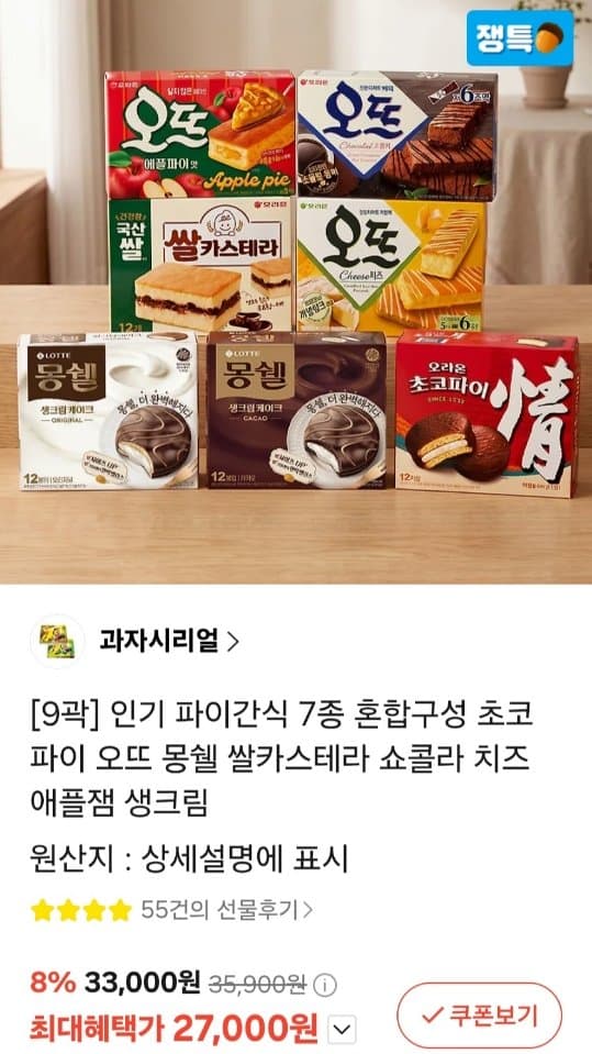 파이간식 7종 혼합 세트