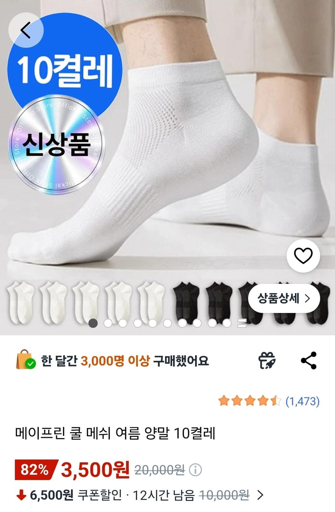 메이프린 쿨 메쉬 양말 10켤레