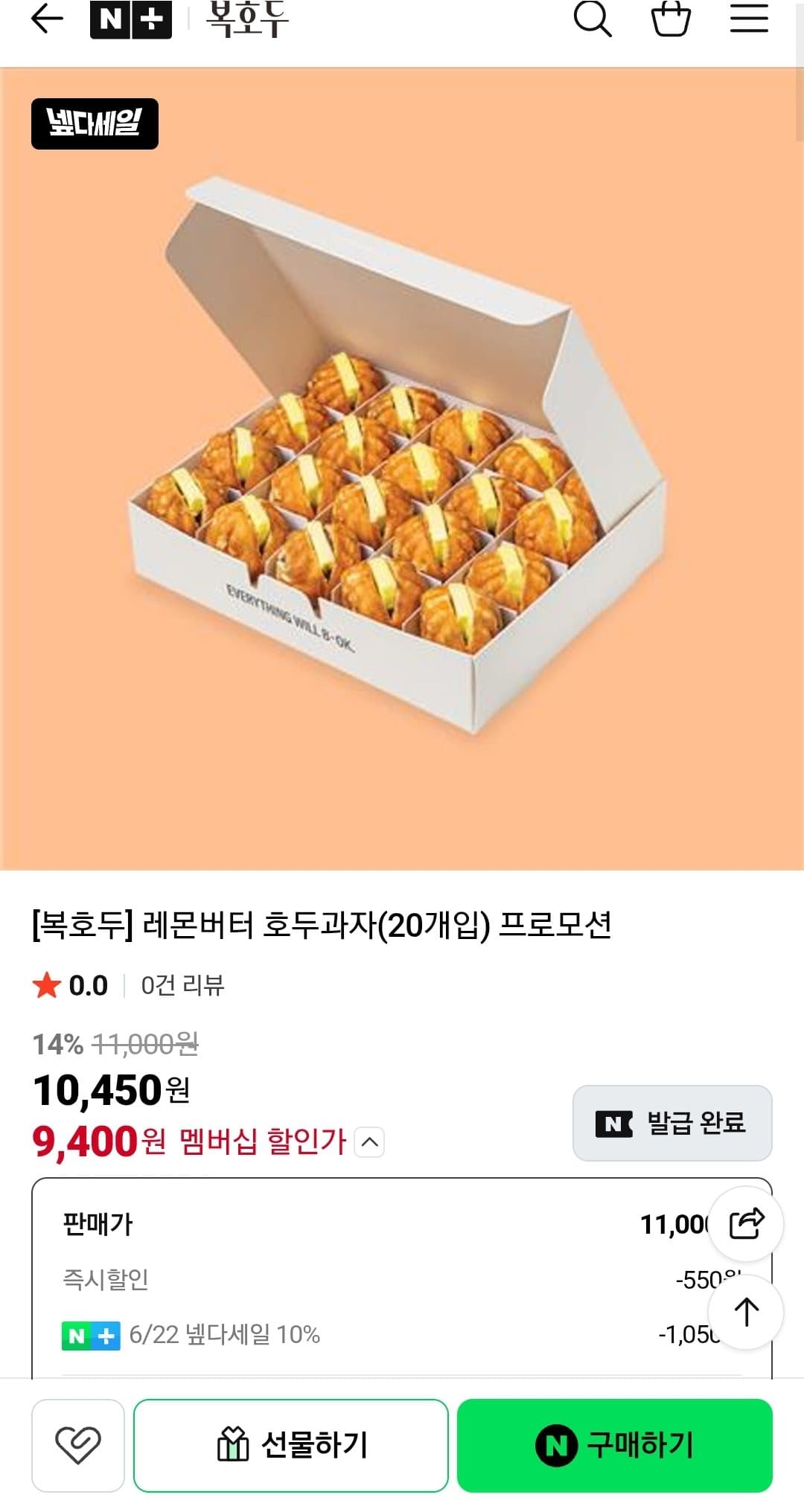 복호두 레몬버터 호두과자 20개