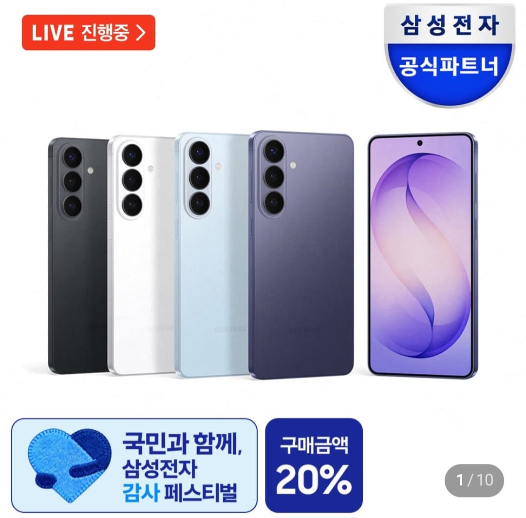 갤럭시 S26 256GB