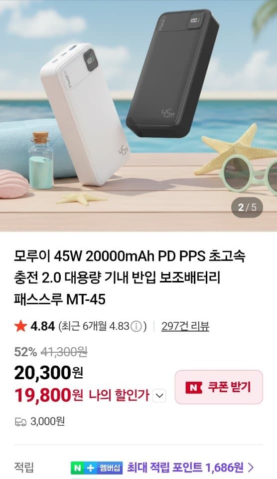 모루이 20000mAh 45W 보조배터리