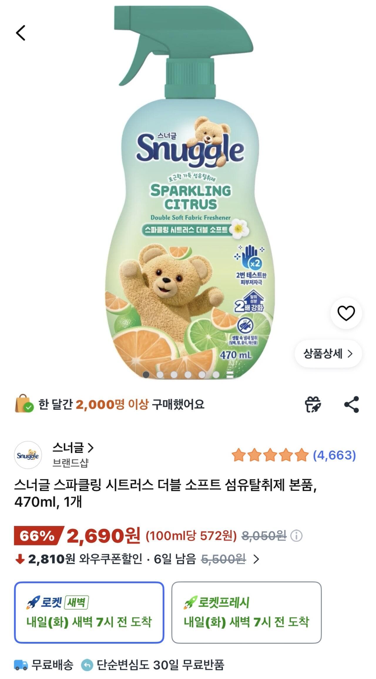 스너글 스파클링 시트러스 470ml