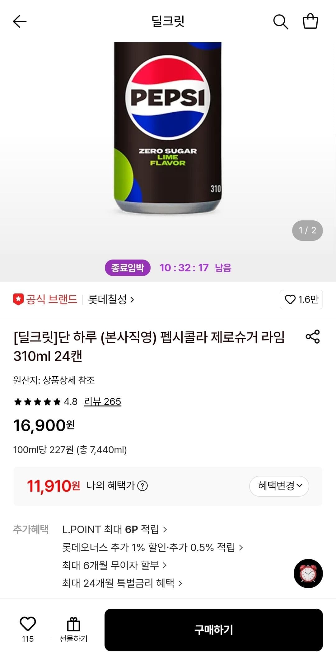 펩시콜라 제로슈거 라임 24캔