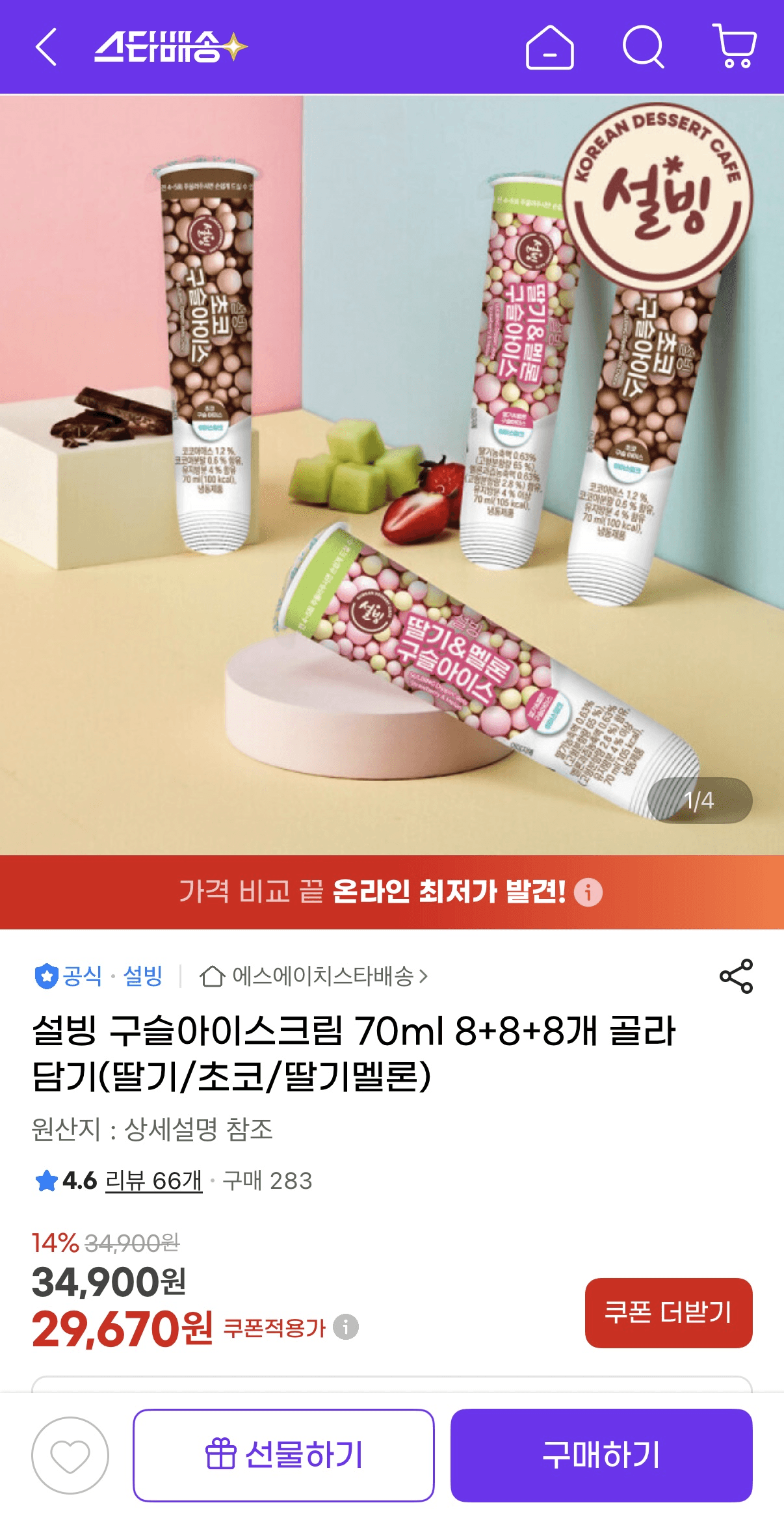 설빙 구슬아이스크림 70ml 24개