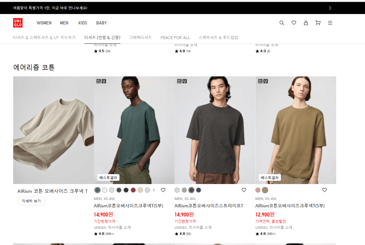 유니클로 에어리즘 코튼