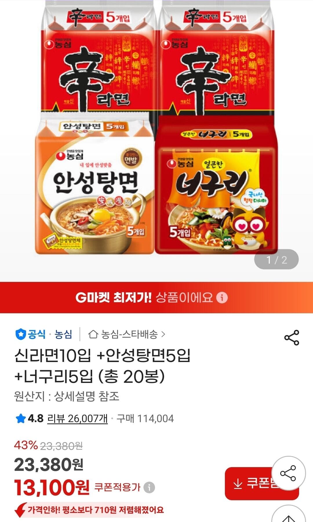 농심 라면 묶음 20개
