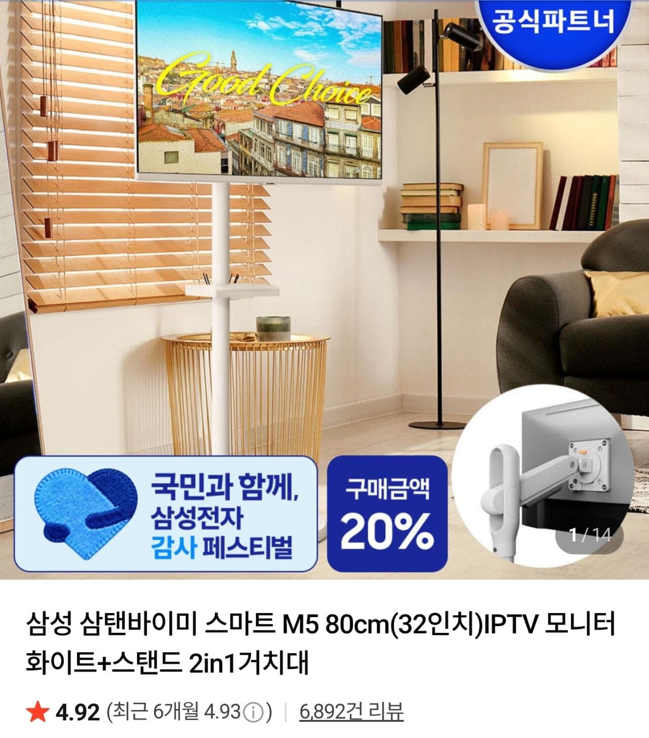 삼성 삼탠바이미 스마트 M5 32인치