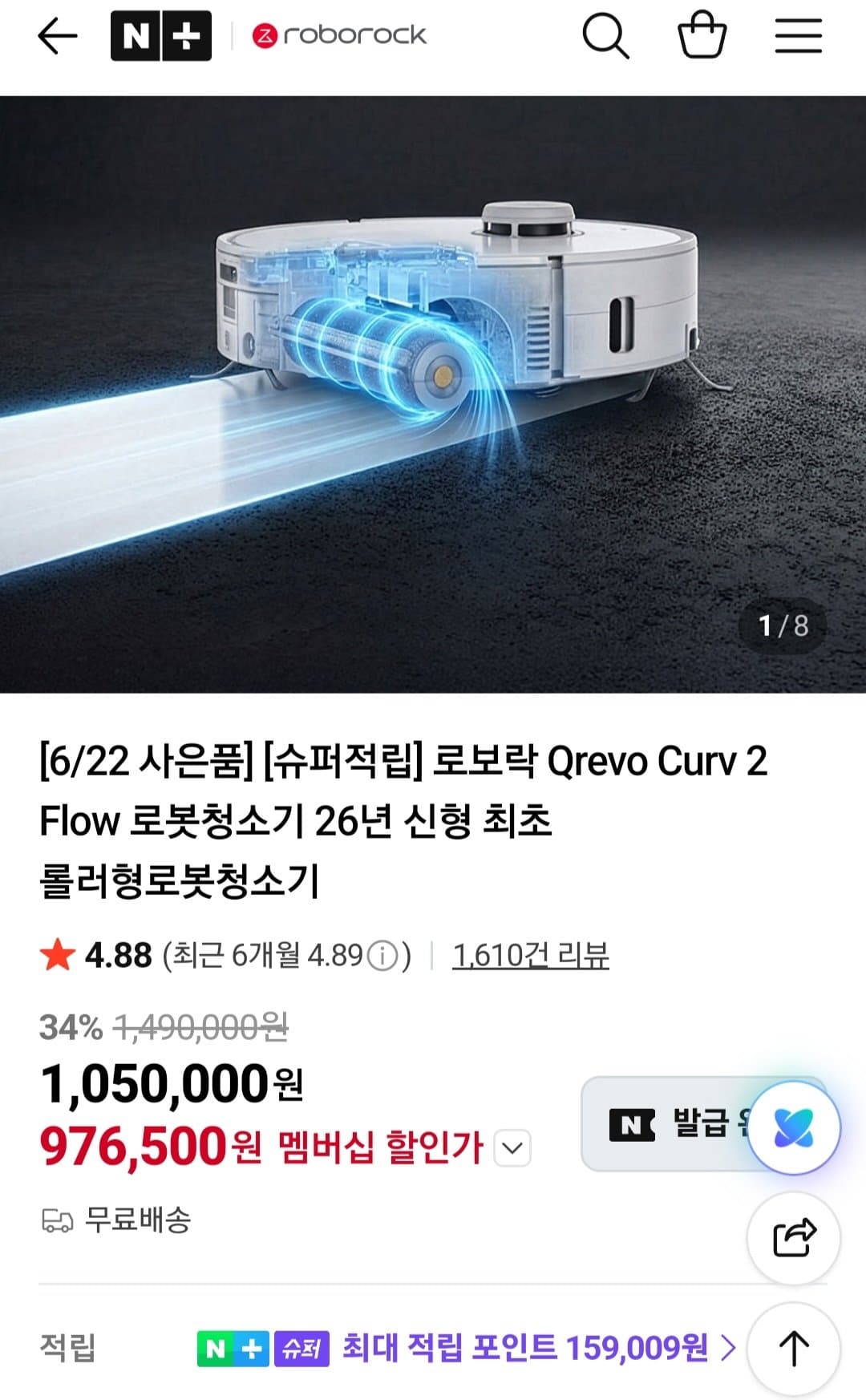 로보락 Qrevo Curv 2 Flow