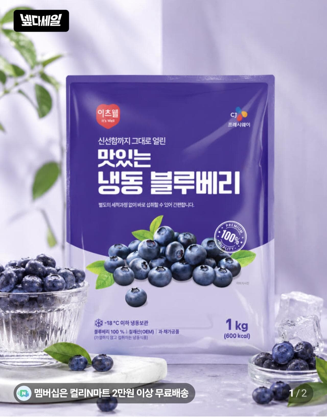 CJ프레시웨이 이츠웰 냉동 블루베리