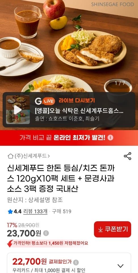 신세계푸드 돈까스 120g 10팩