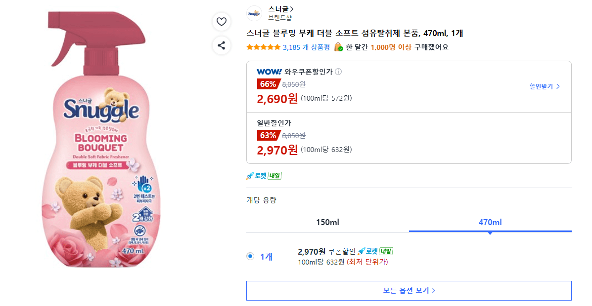 스너글 블루밍 부케 소프트 470ml