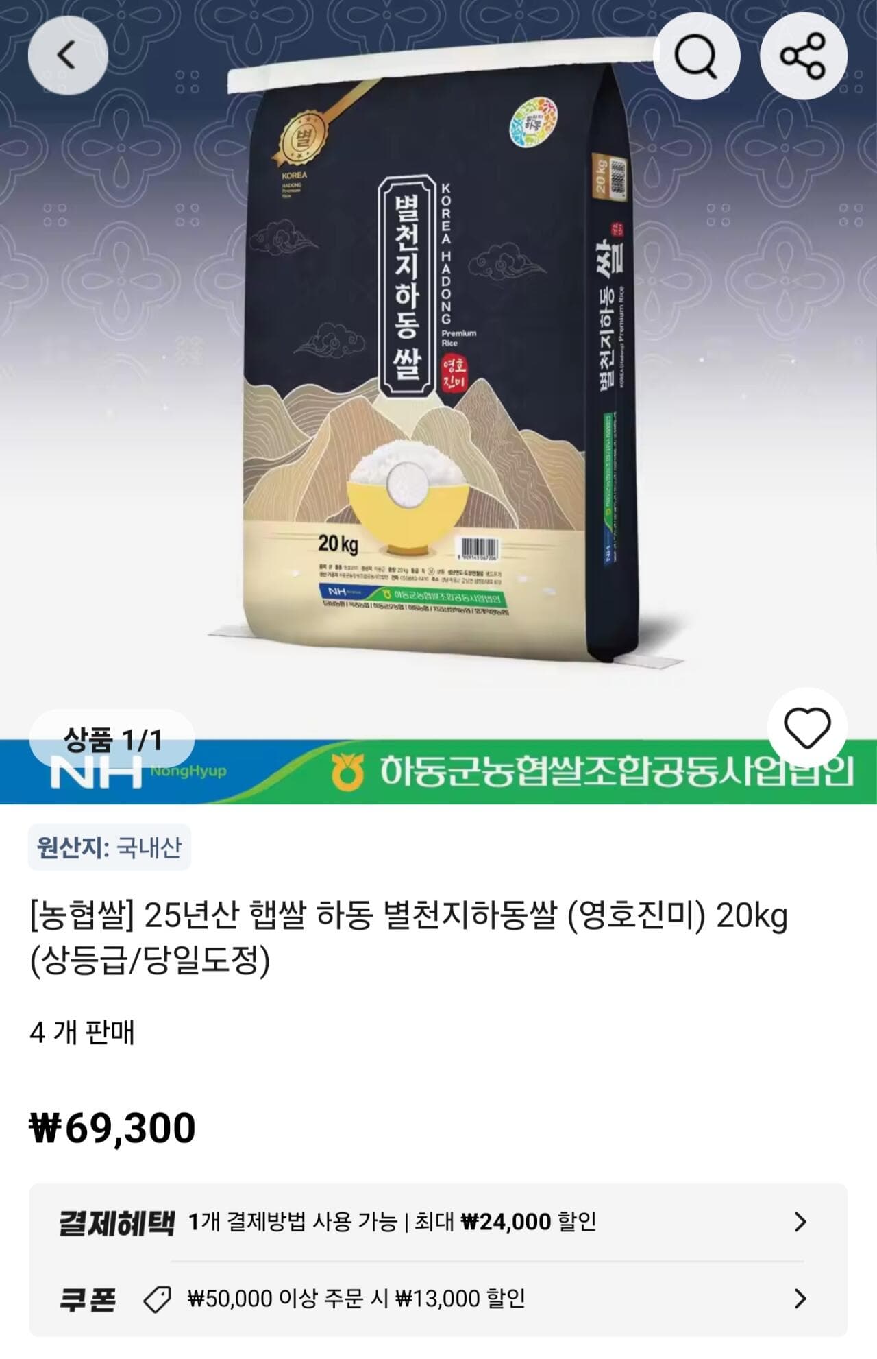 하동 별천지하동쌀 20kg
