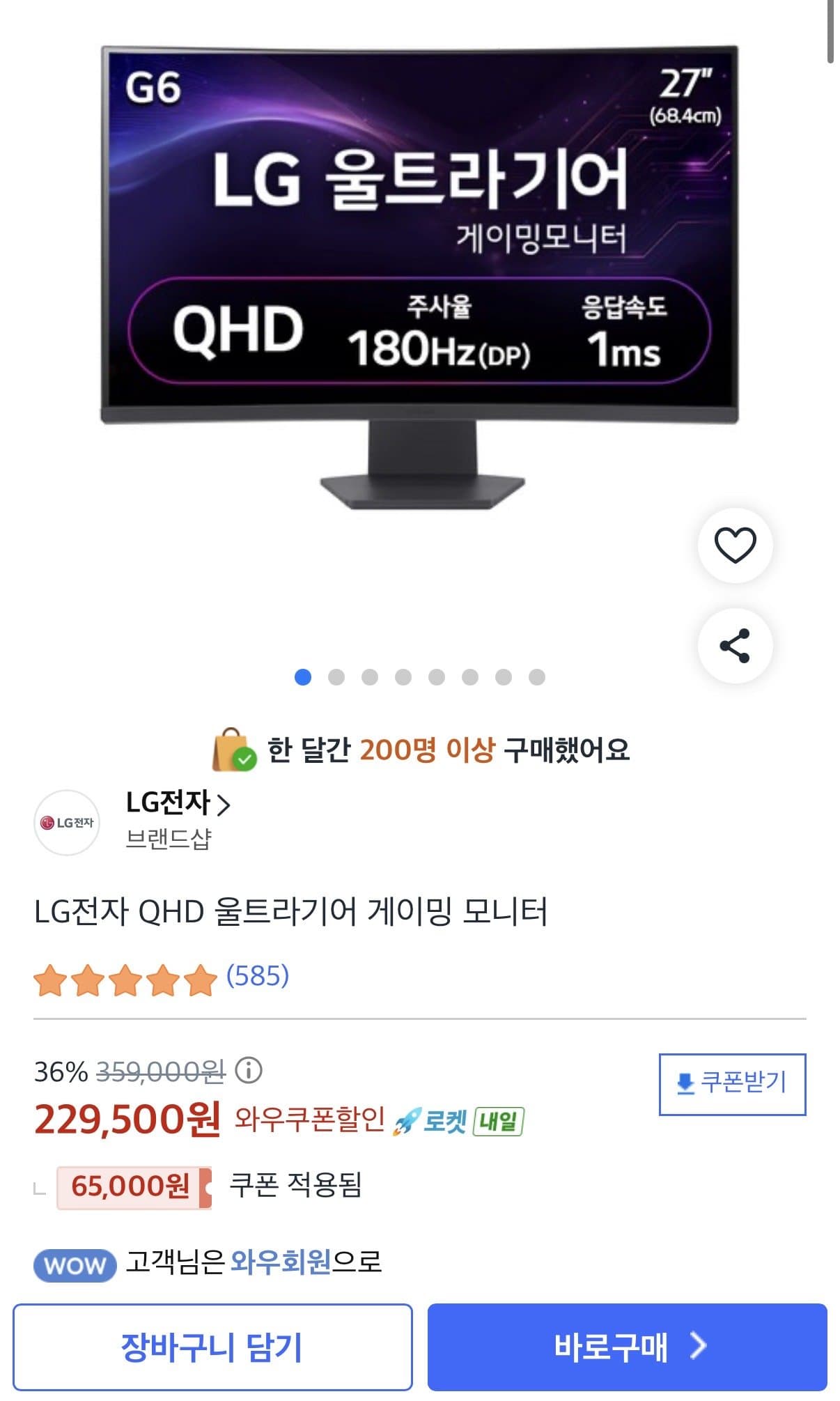 LG 울트라기어 27GS60QC