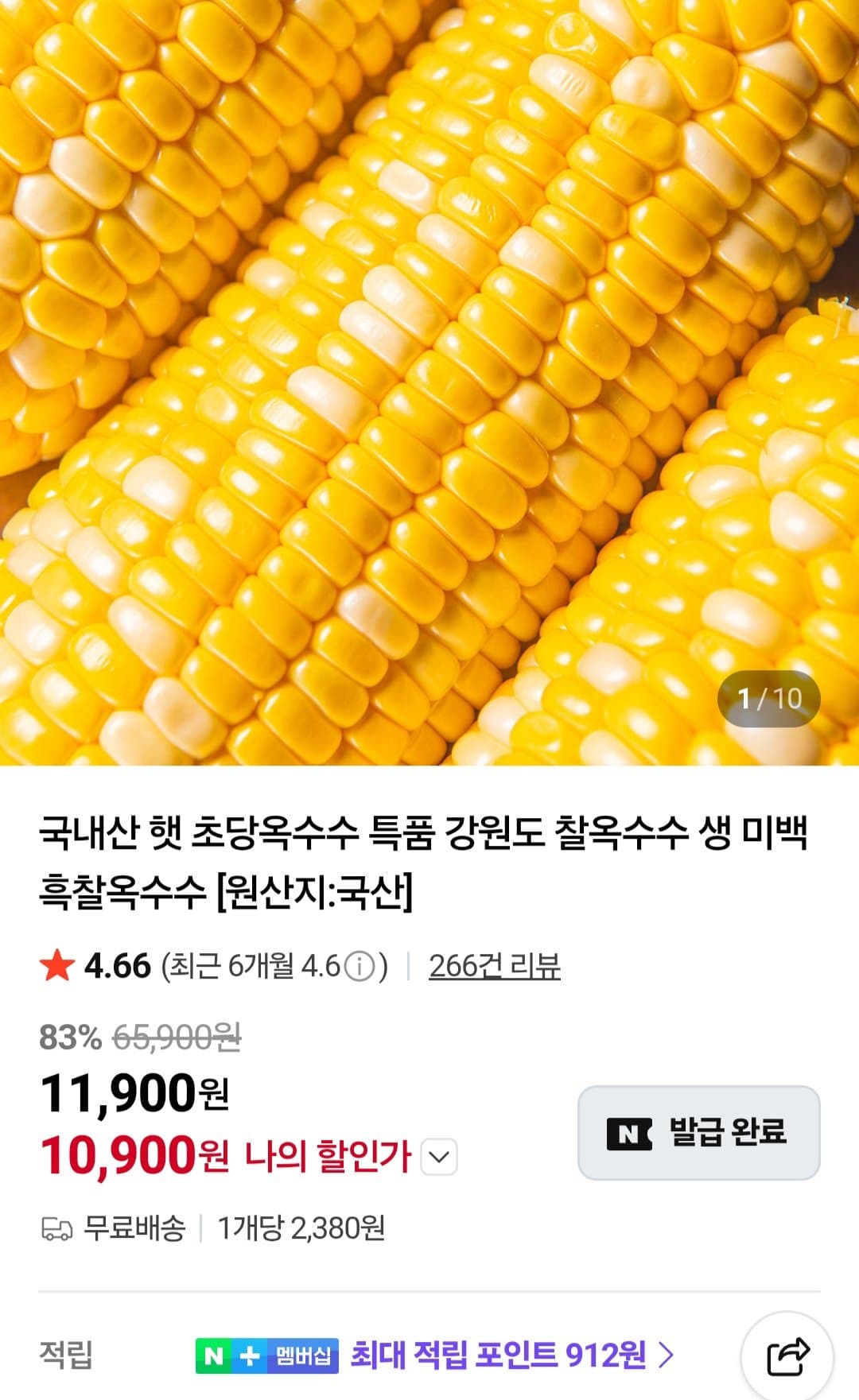 햇 초당옥수수 15개입