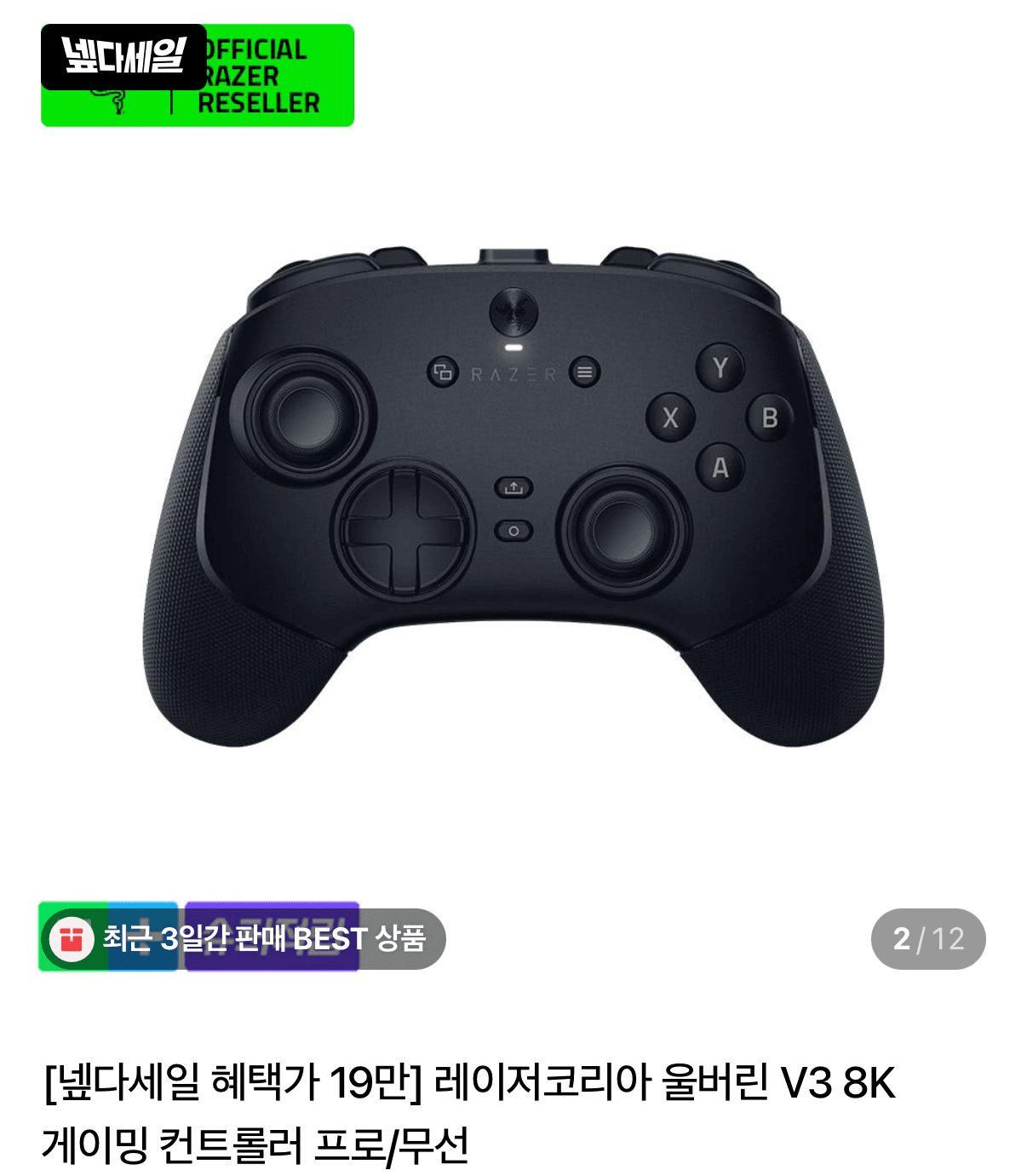Razer 울버린 V3 Pro 8K