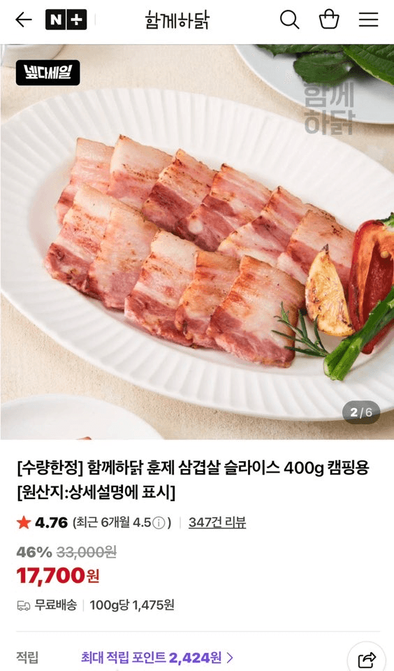 함께하닭 훈제 삼겹살 400g x3
