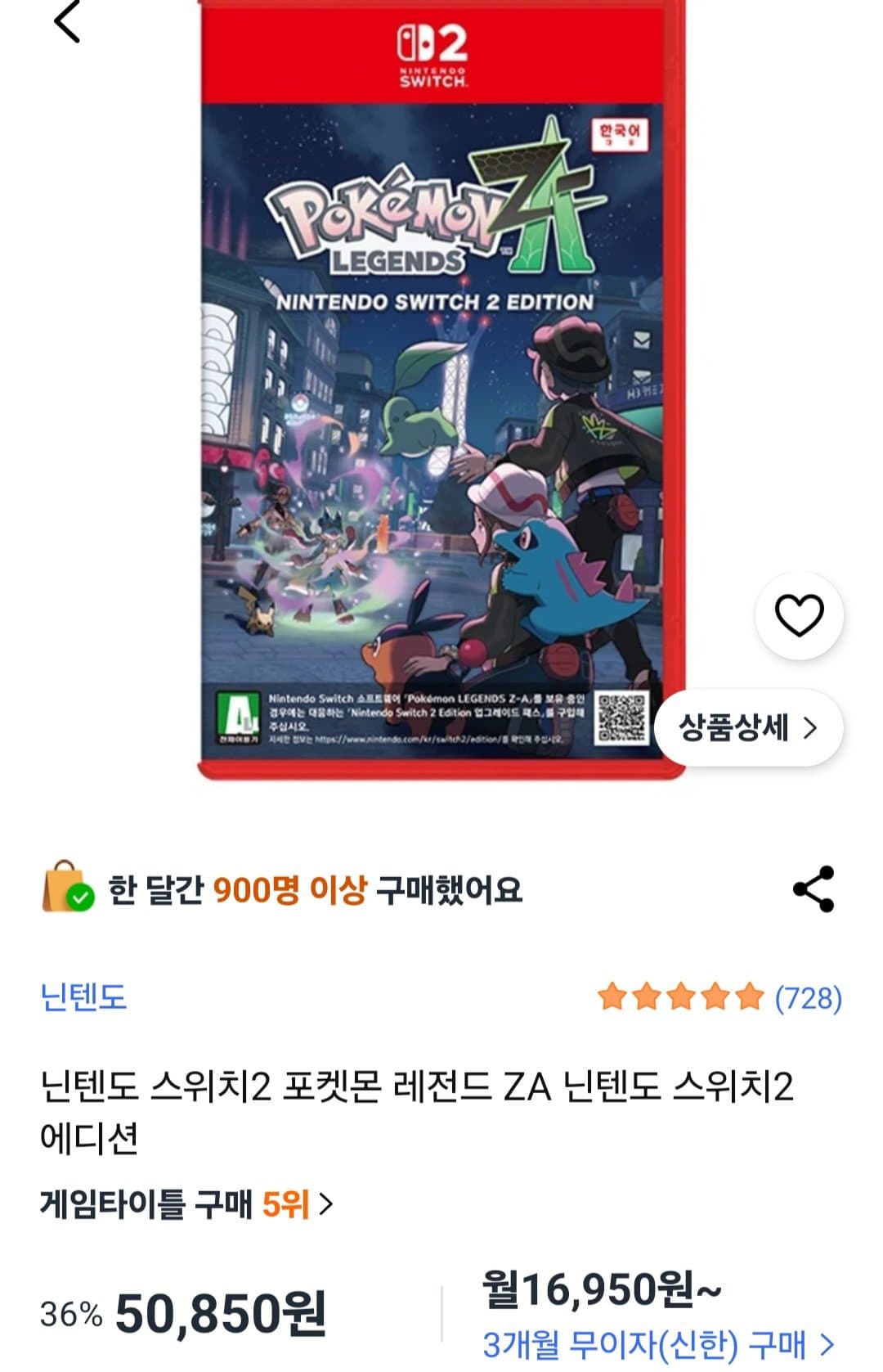 닌텐도 포켓몬 레전드 ZA