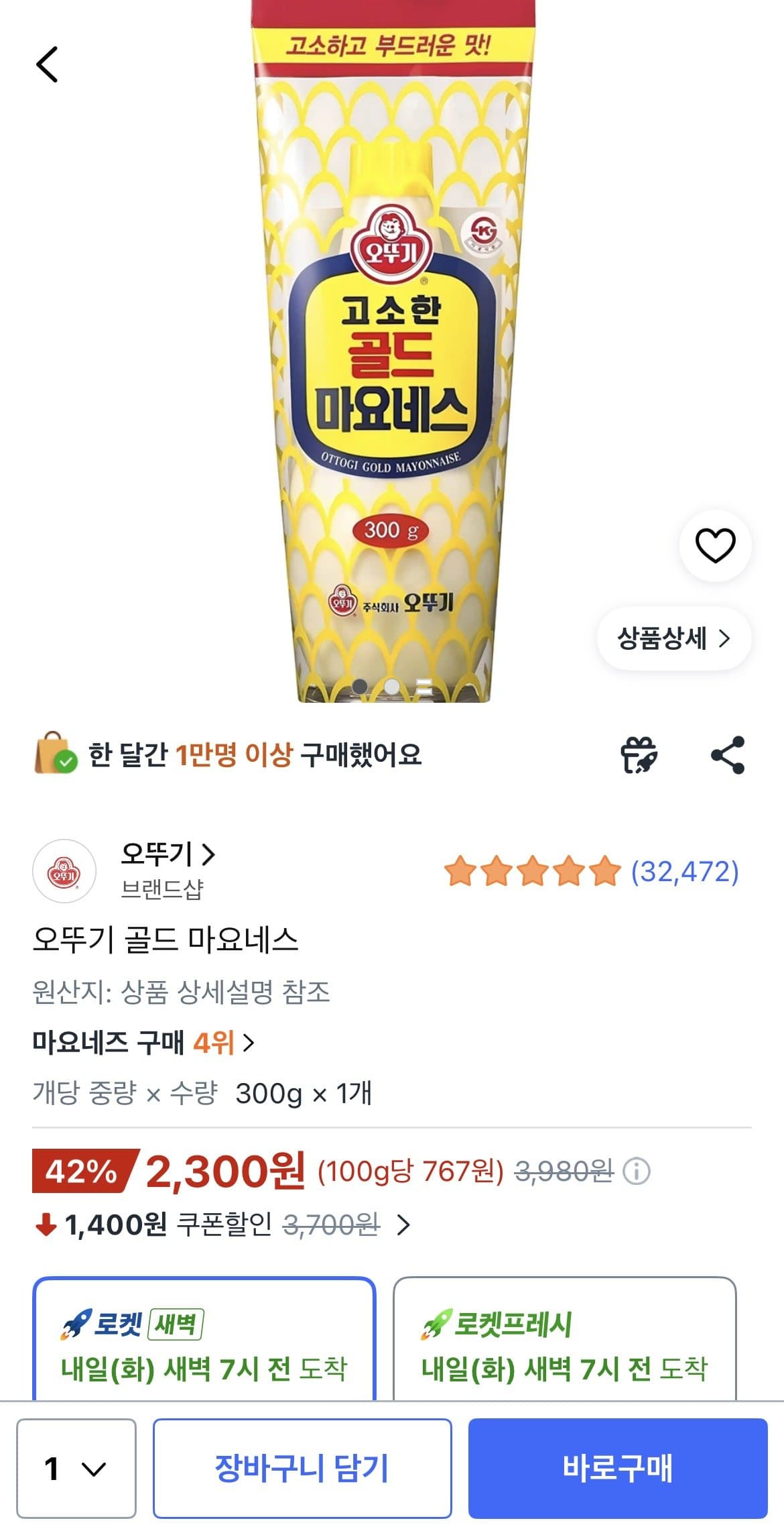 오뚜기 골드 마요네스 300g