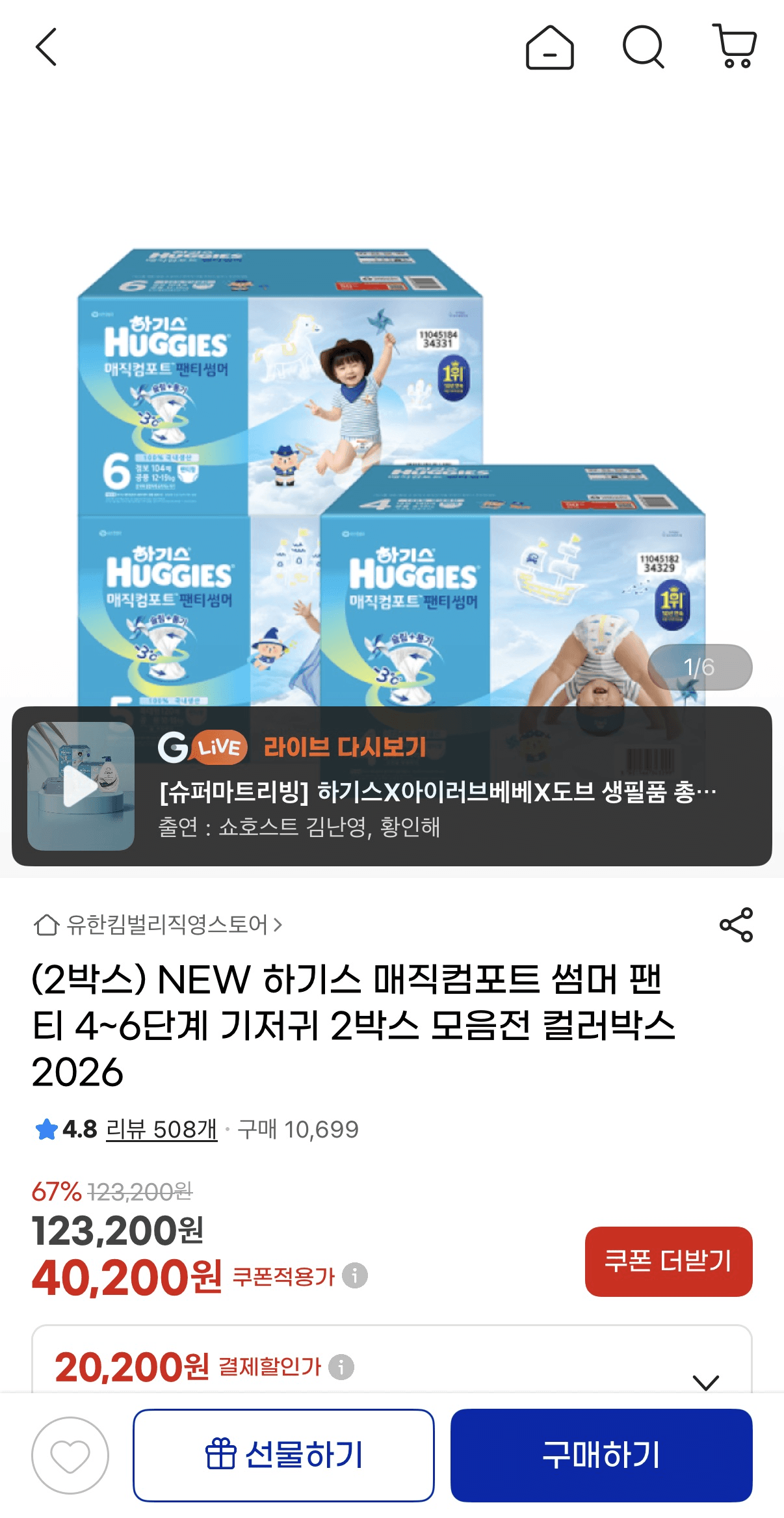 하기스 매직컴포트 썸머 팬티 2박스
