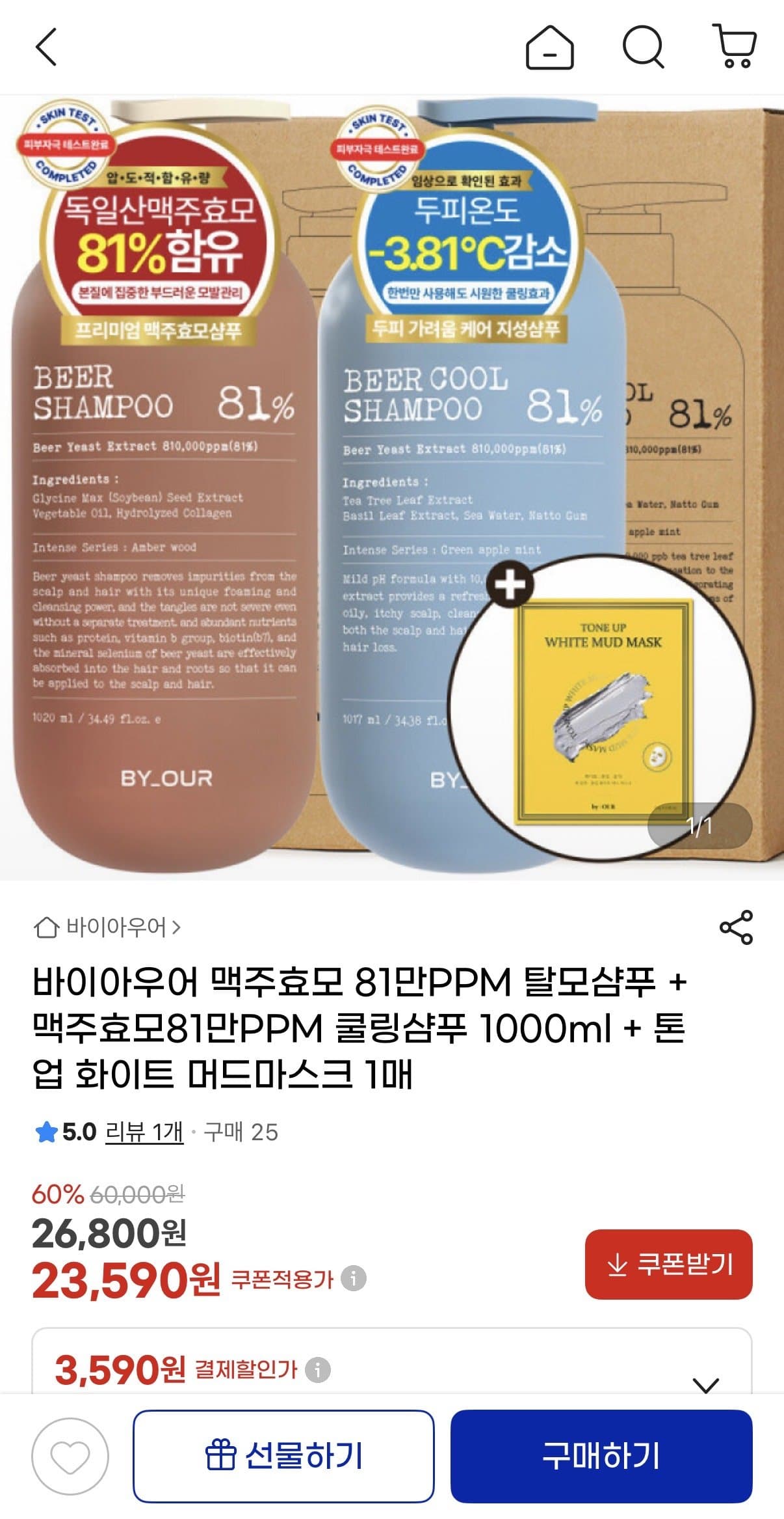 바이아우어 맥주효모 탈모샴푸 세트