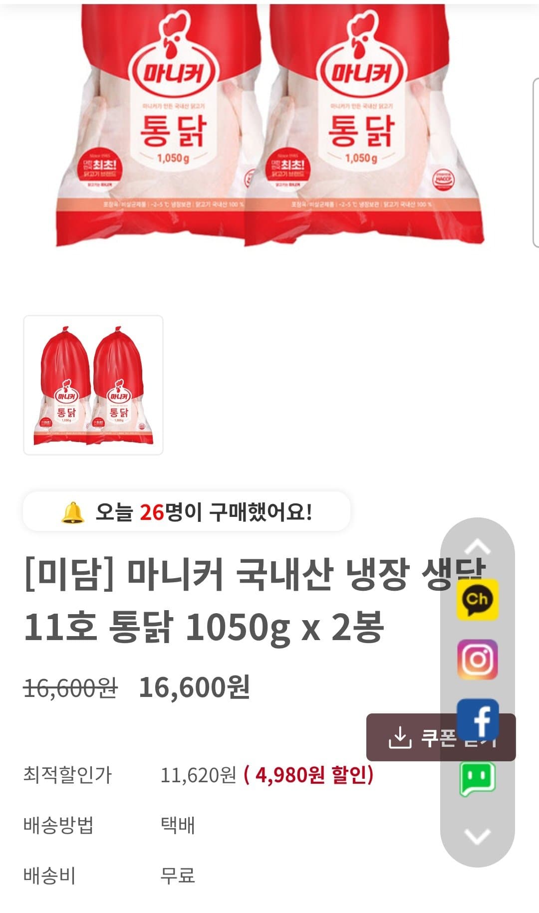 마니커 냉장 생닭 11호 1050g
