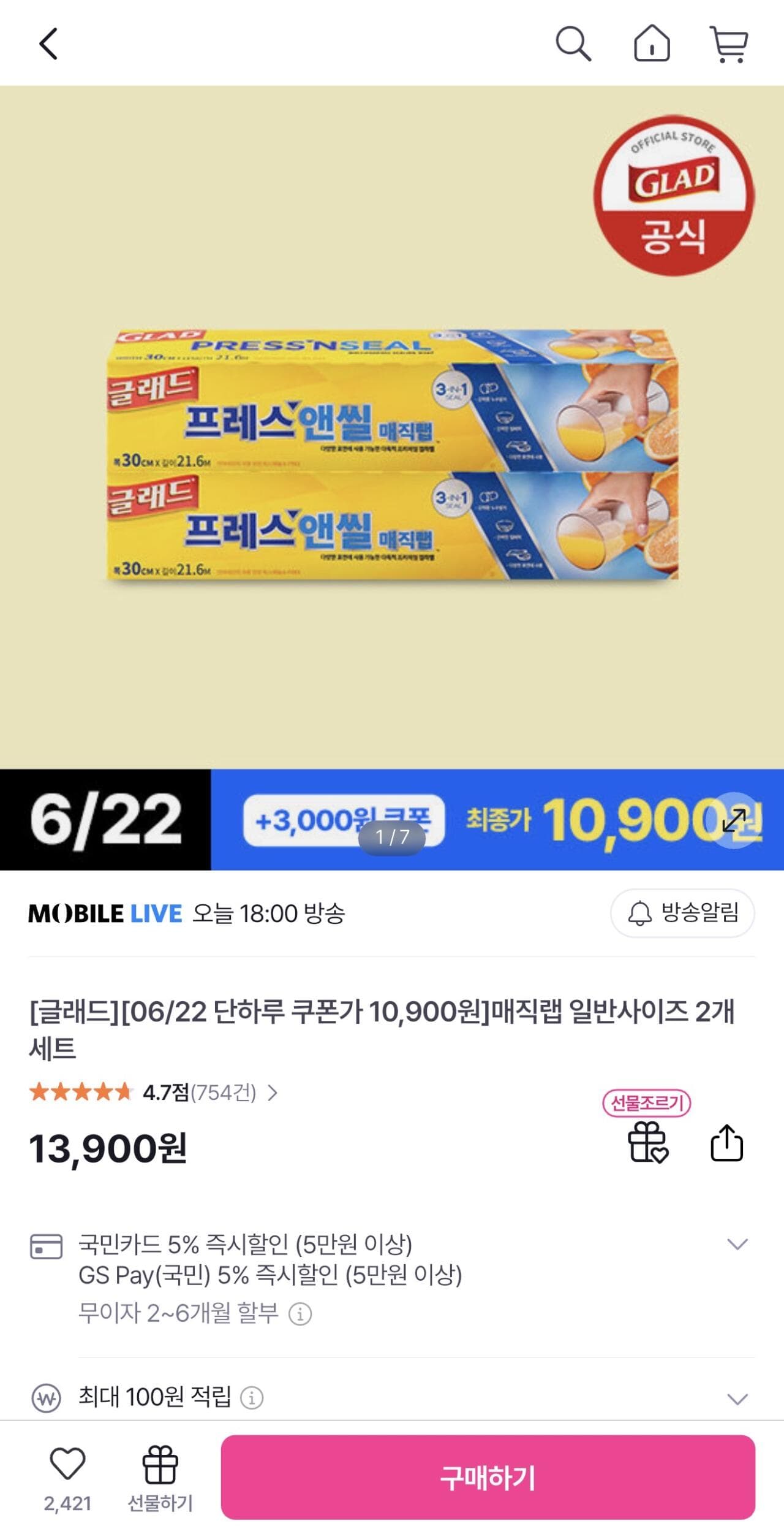 글래드 매직랩 30cm 2개