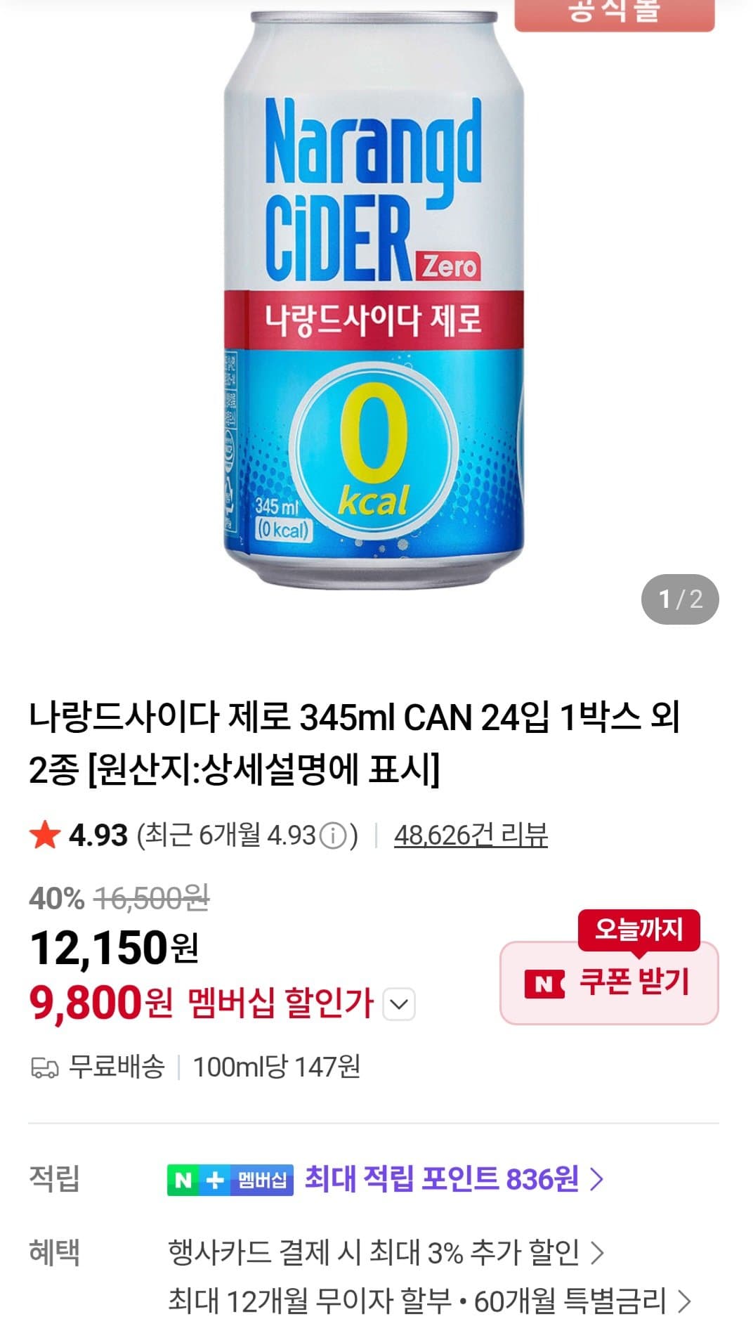 나랑드 사이다 제로 345ml 24캔