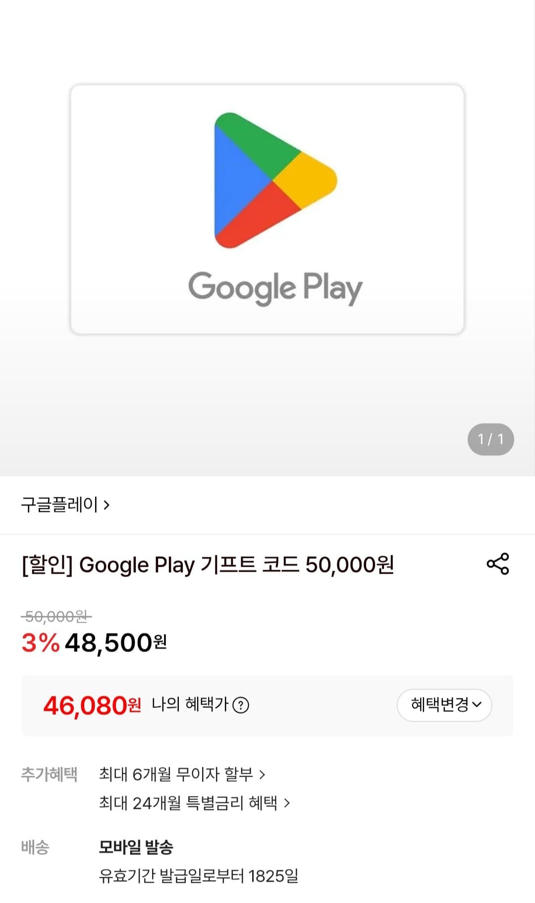 Google Play 기프트코드 5만원