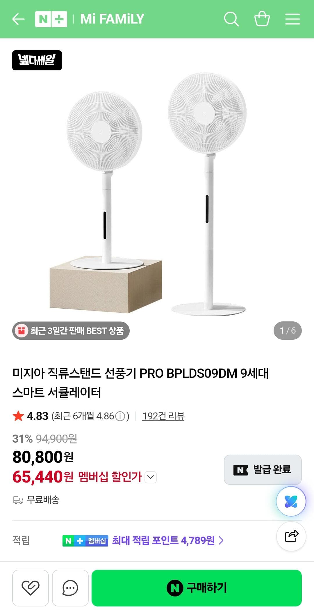 미지아 직류스탠드 선풍기 PRO 9세대