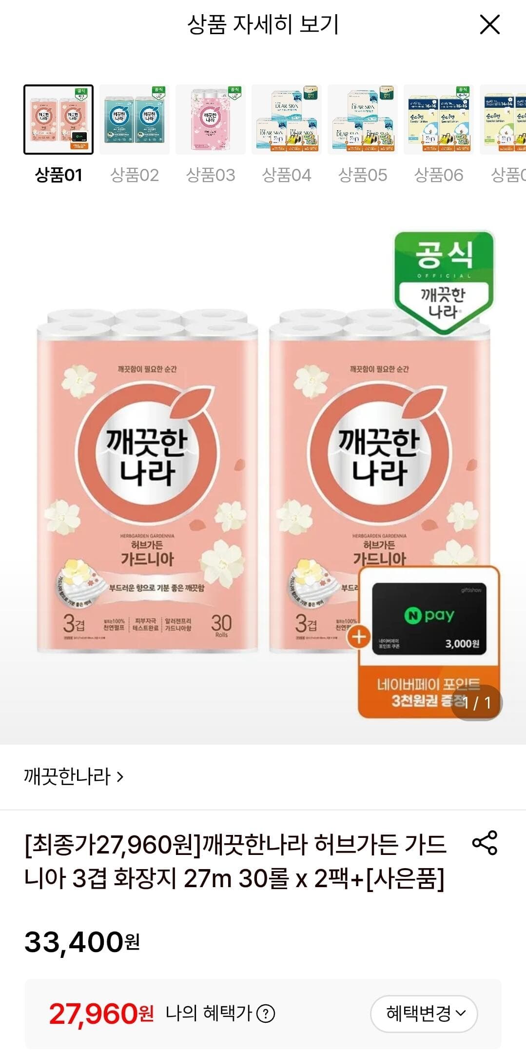 깨끗한나라 가드니아 60롤