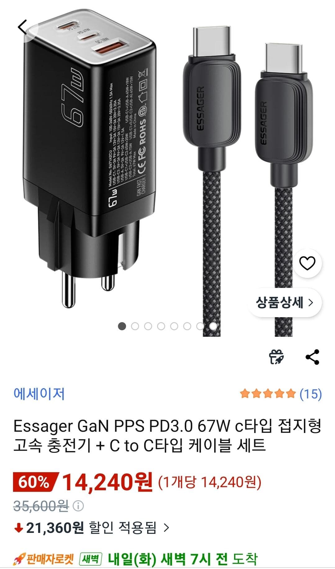 Essager 67W GaN 충전기