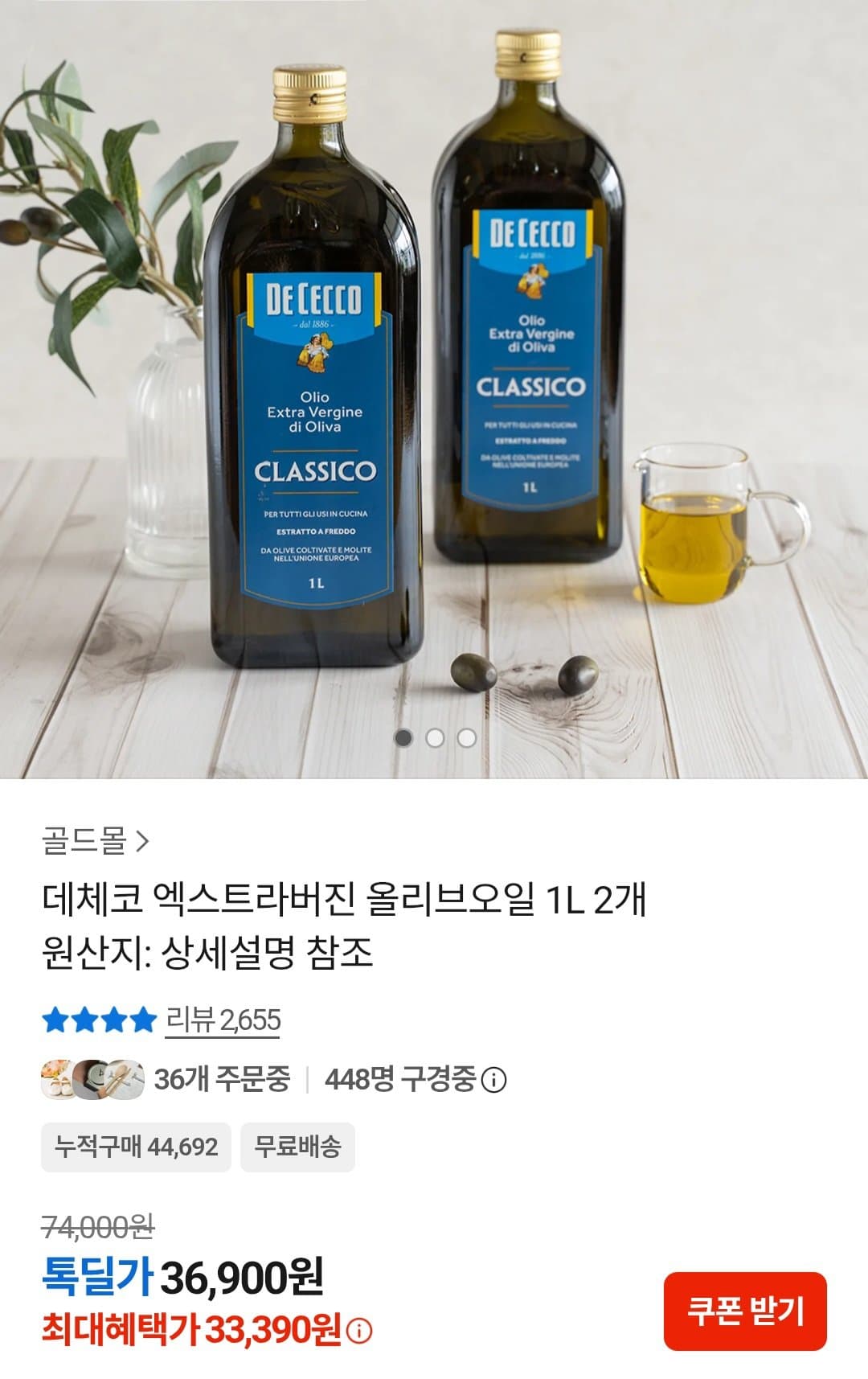 데체코 올리브오일 1L 2개