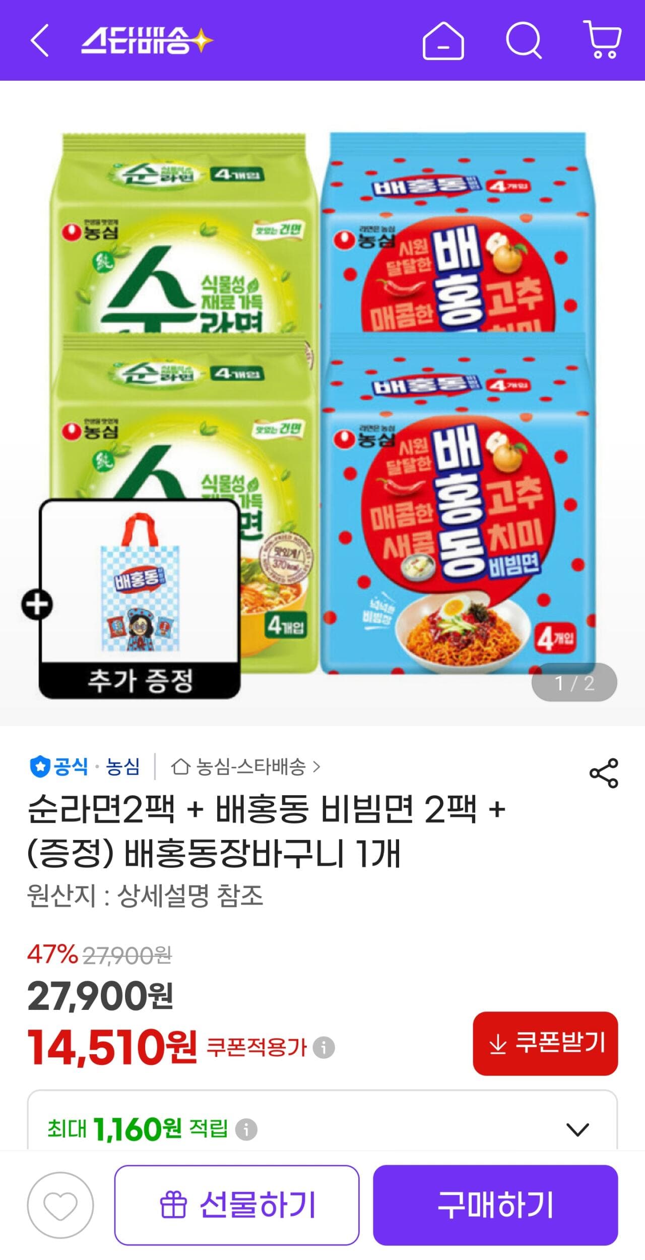 순라면+배홍동 비빔면 2팩