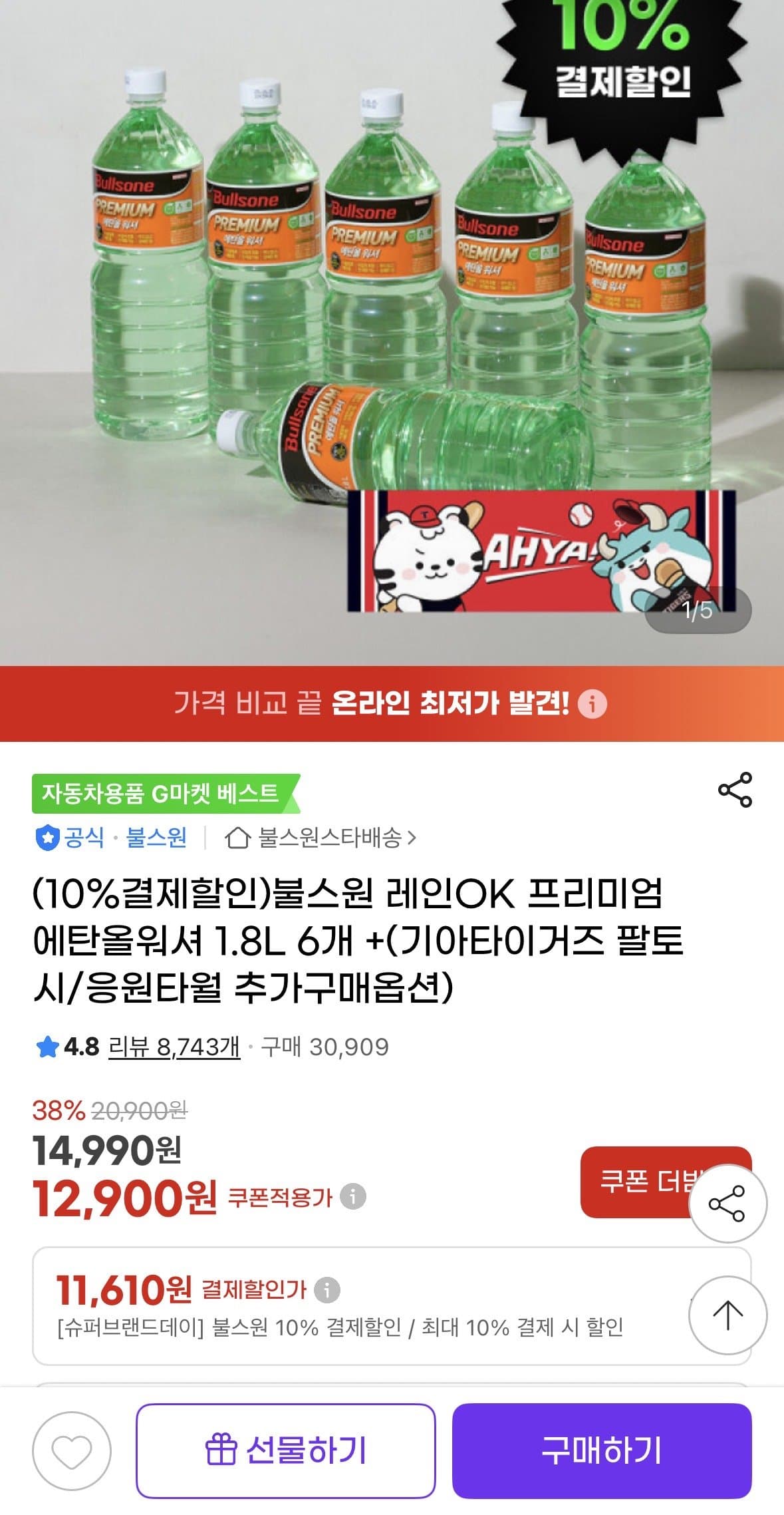 레인OK 에탄올워셔 1.8L 6개