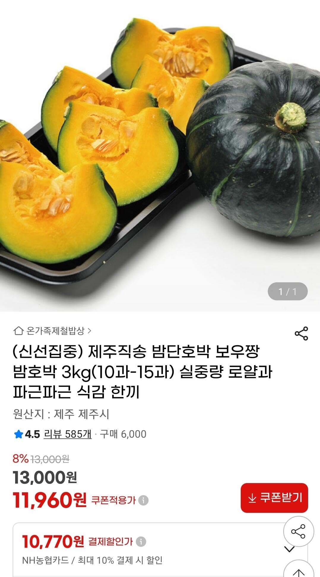 제주 밤호박 3kg